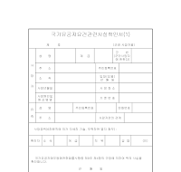 국가유공자요건관련사실확인서 국가유공자요건관련사실확인서
